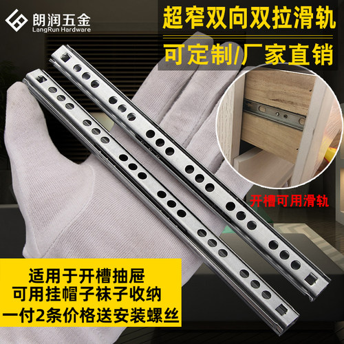 窄形17mm迷你双拉滑槽抽屉轨道