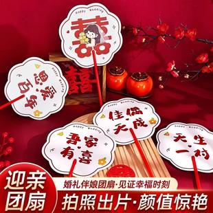 扇子婚庆用品大全 结婚新娘团扇迎亲伴娘团拍照纸扇婚礼道具中式