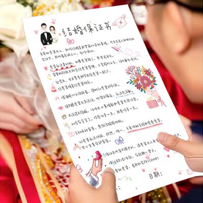 手绘款接亲新郎誓言书结婚承诺书誓言卡婚礼老公保证书创意通关卡