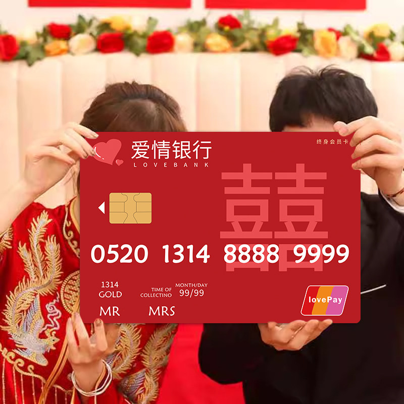 结婚爱情银行卡保证书超大号婚礼誓言卡婚庆用品大全接亲游戏道具