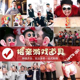 结婚堵门伴郎婚庆拦门拍照套装接亲小游戏道具整蛊搞笑面目全非框