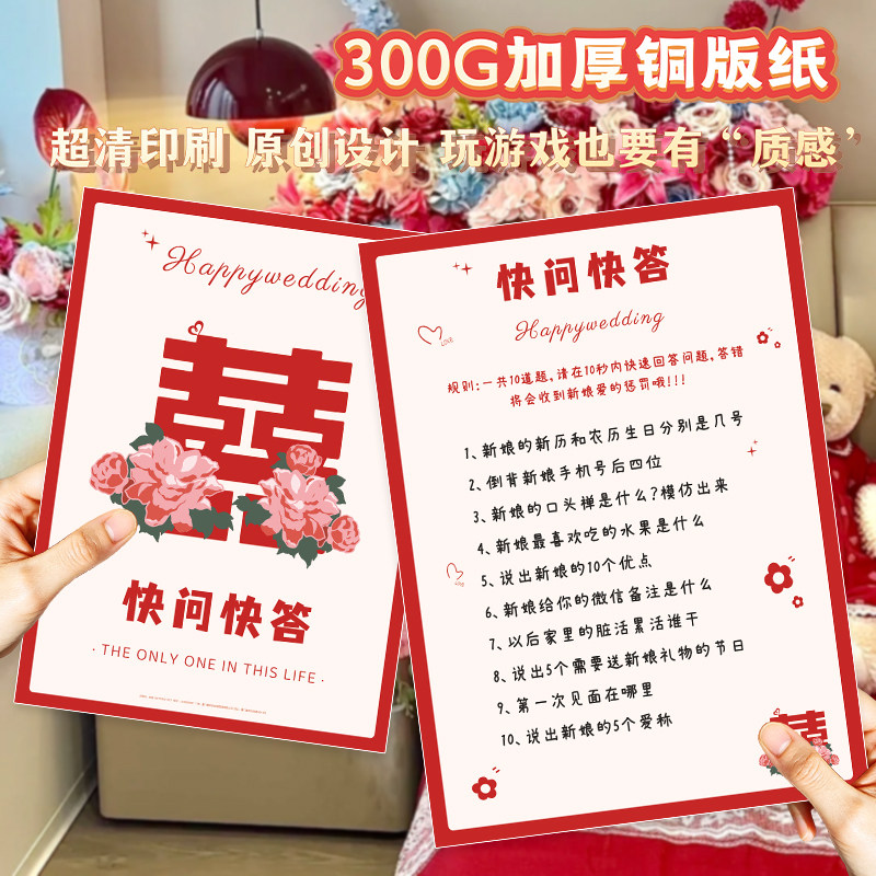 快问快答新郎问答卡游戏卡接亲整蛊道具结婚用品堵门游戏拦门创意
