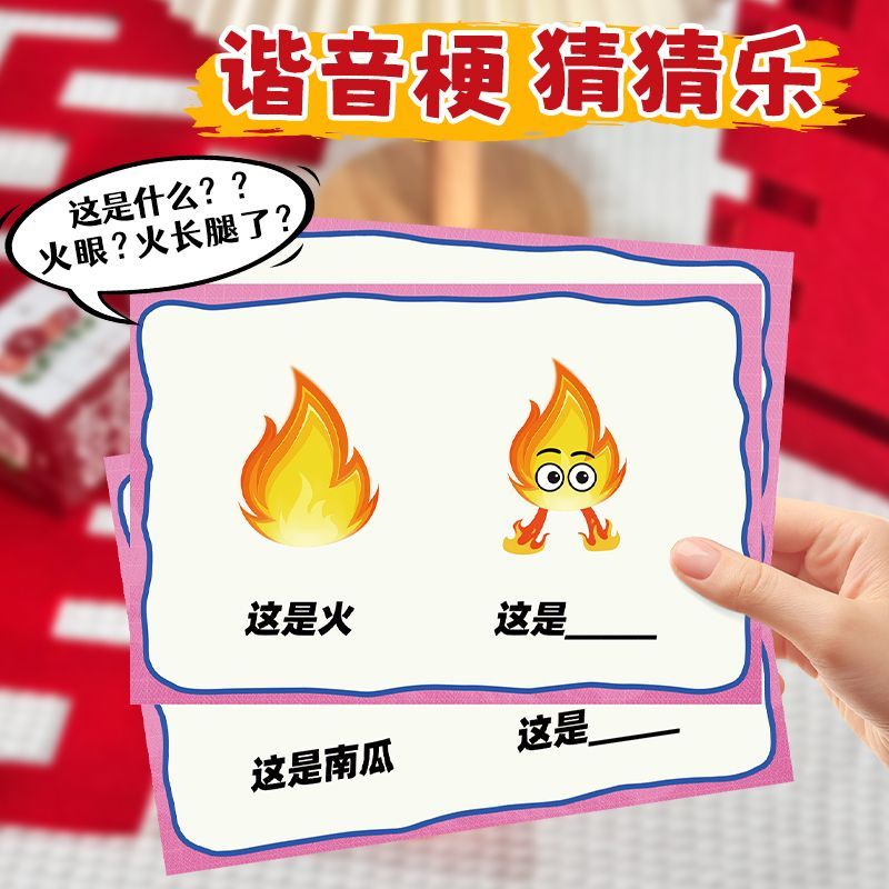 接亲谐音梗猜猜乐抽象猜图答题大挑战堵门新郎伴郎搞笑游戏卡道具