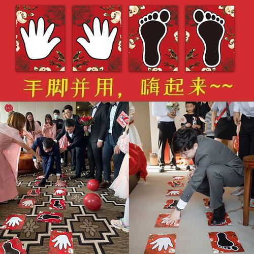 手脚贴纸婚礼创意接亲手忙脚乱结婚整蛊新郎伴郎堵门拦门游戏道具