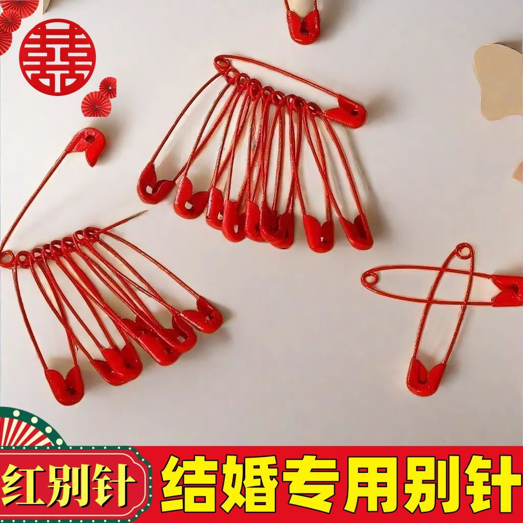 结婚大红色别针新娘陪嫁婚庆专用别针胸花包袱别针安全固定用品