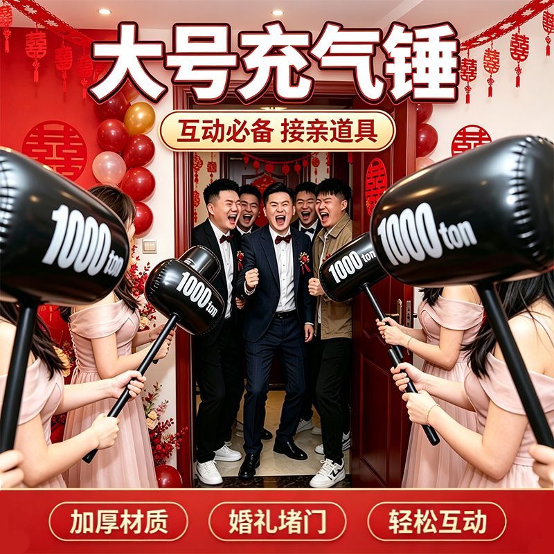 充气千吨锤狼牙棒大锤子文明搞笑接亲拍照新娘伴娘团互动惩罚道具