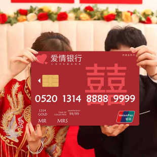 结婚爱情银行卡保证书超大号婚礼誓言卡婚庆用品大全接亲游戏道具