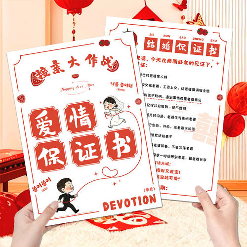 结婚誓言卡老公保证协议书新郎承诺誓约书接亲婚礼小游戏道具创意