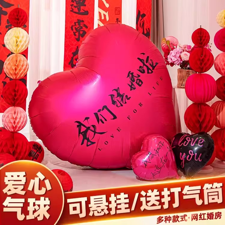 求婚婚房道具出片装饰订婚室内场景拍照超大结婚布置爱心心形气球
