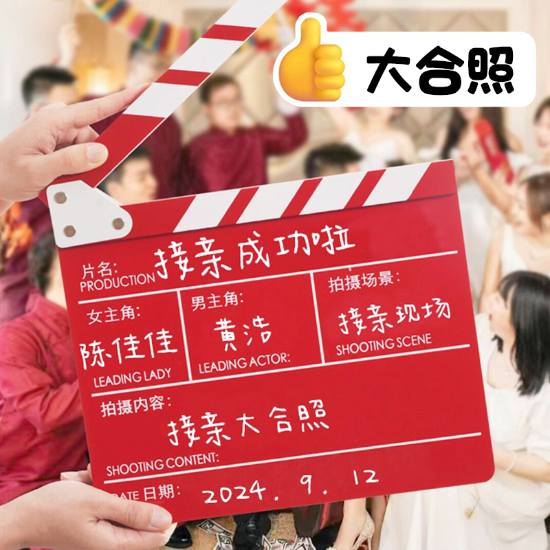 创意结婚拍照晨袍接亲电影打板卡