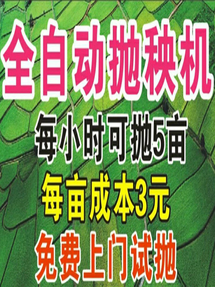 电动水稻抛秧机抛秧神器抛秧盘农村农用家用小型水稻插秧机全自动