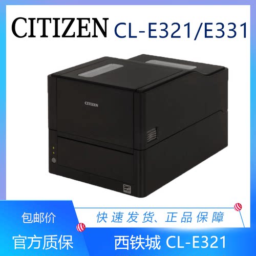 CL-E321西铁城标签打印机CL-E331