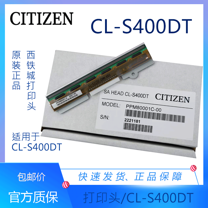 原装CITIZEN/西铁城CL-S400DT打印头条形码标签打印机快递面单-封面