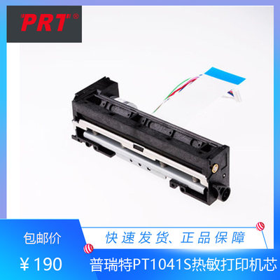 PT1041S打印机芯普瑞特PT1041