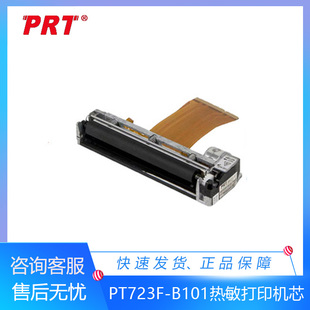 H103三寸心电图机SE B101 300B打印头 PT723F 普瑞特80mm