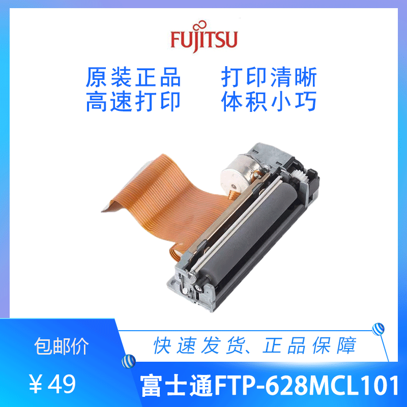 FTP-628MCL101#57/50热敏富士通