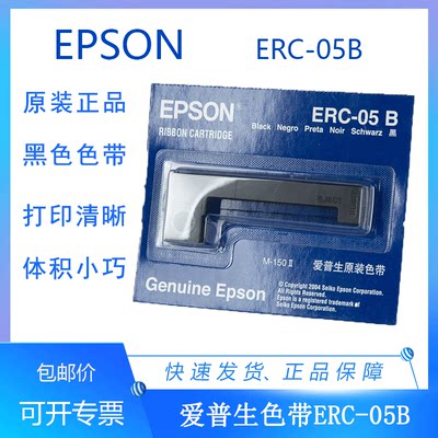 爱普生色带架出租车ERC-05B