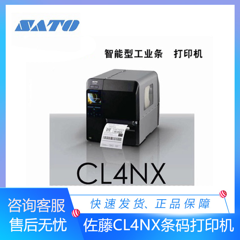 条码打印机佐藤CL4NXPLUSSATO