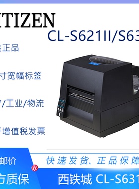 西铁城Citizen CL-S631/CL-S621II标签打印机吊牌洗唛条码打印机
