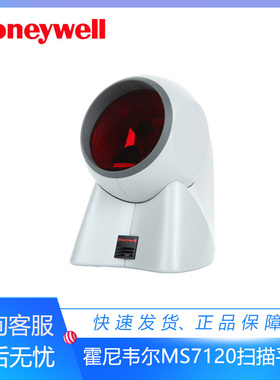 Honeywell霍尼韦尔MS7120 HF680 7120-2D扫描平台超市便利店收银