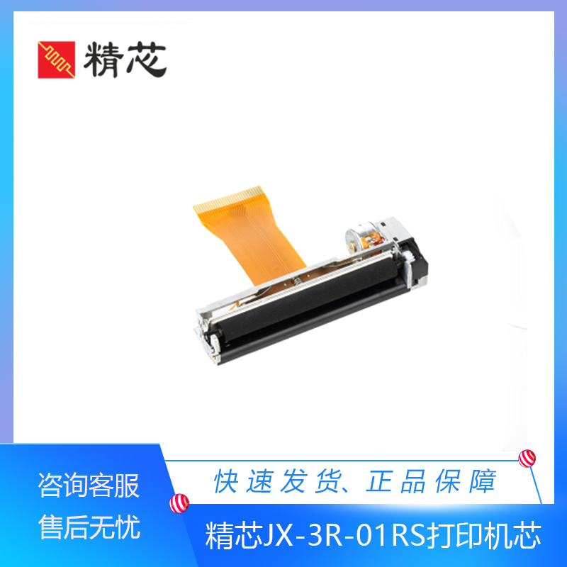 JX-3R-013寸打印头精芯心电图机