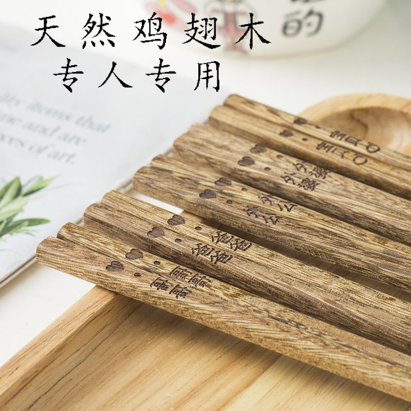 鸡翅木筷子家庭区分专人专用原木