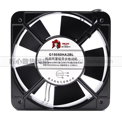 德力西轴流风机150*150*50 AC220V滚珠 散热风扇G15050HA2BL/SL