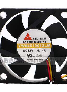 原装Y.S.TECH元山 4.5cm 12V 0.14A YW04510012LM 双滚珠散热风扇