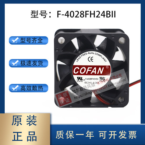 COFAN F-4028FH24BII 4028 24V 0.35A 4CM/厘米 变频器散热风扇