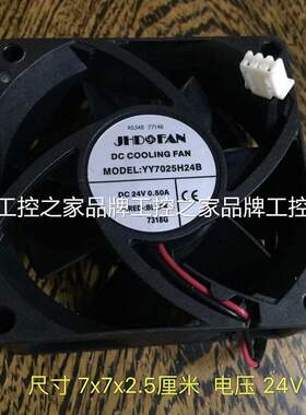 YY7025H24B 24V 0.50A 7x7x2.5厘米 7025 24V 大风量散热风扇