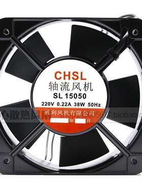 CHSL 胜利风机 SL15050 220V 0.22A 38W 15cm 15050 轴流风机