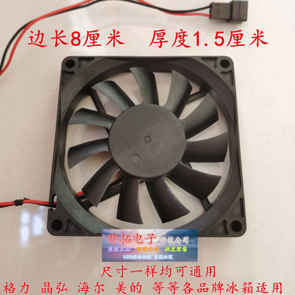 通用款美的格力晶弘海尔冰箱风扇电机12V小马达风机冰箱散热配件