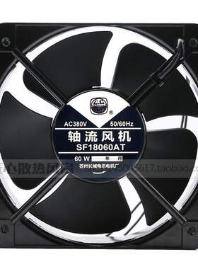 苏州长城 SF18060AT 380V 60W 轴流风机散热风扇