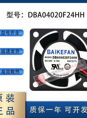 BAIKEFAN MODEL DBA04020F24HH DC24V 0.15A 4厘米机箱散热风扇