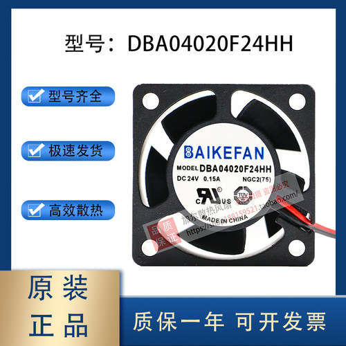 BAIKEFAN MODEL DBA04020F24HH DC24V 0.15A 4厘米机箱散热风扇