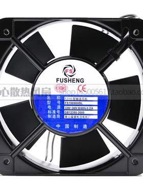 全新 FUSHEN富盛 FS15050HSL 220V 0.22A 15CM 轴流风机散热风扇