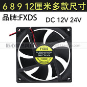 全新FXDS 9CM12厘米静音大风 24V6 BRUSHLESS FAN直流散热风扇12V