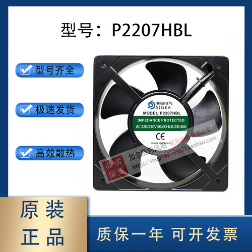 全新赛极电气SIGER P2207HBL AC220V变频器轴流风机/机柜散热风扇