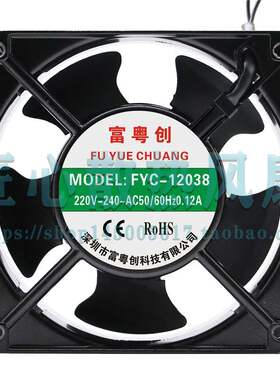 富粤创 FYC-12038HB AXIL FAN 220-240V  0.12A 机柜机箱散热风扇