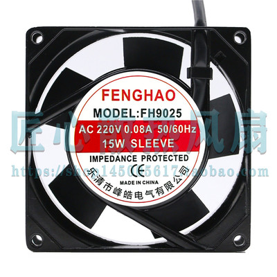 FENGHAO FH9025 AC 220V 0.08A 15W 90x90x25mm 散热风扇