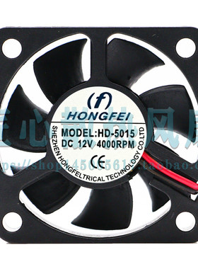 HONGFEI MODEL:HD-5015 DC 12V 4000RPM 5cm公分直流散热小风扇