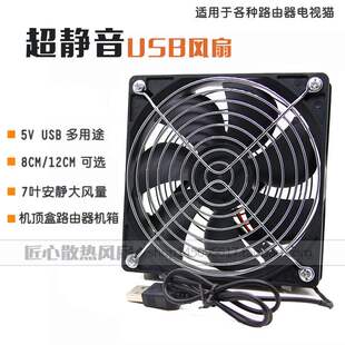 8CM 9CM 12CM USB 5V风扇 机顶盒 路由器散热风扇 超静音机箱风扇