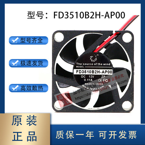 FD3510B2H-AP00 DC 12V 0.11A 35x35x10mm 3.5厘米静音散热风扇