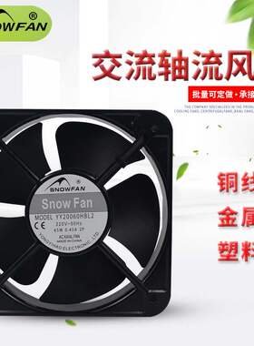 SNOWFAN YY20060HBL2/T 轴流风扇220V 20CM 20060金属叶散热风机
