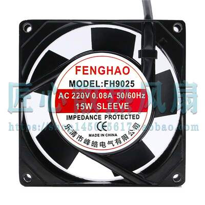 FENGHAO FH9025 AC 220V 0.08A 15W 90x90x25mm 散热风扇