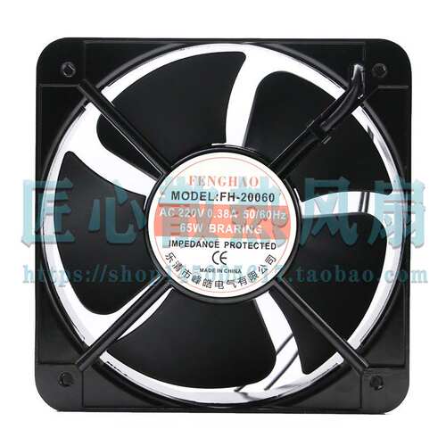 FENGHAO FH-20060 AC 220V 0.38A 65W 200x200x60mm散热风扇