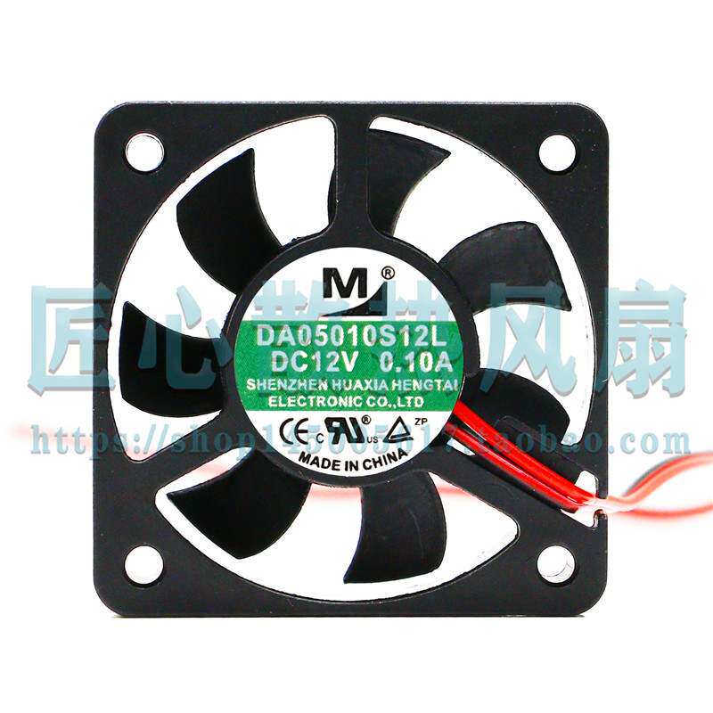 一盟 DA05010S12L DC 12V 0.10A 50x50x10mm 5厘米散热风扇