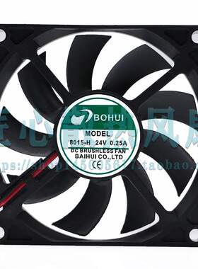 BOHUI MODEL 8015-H DC 24V 0.25A  80x80x15MM散热小风扇