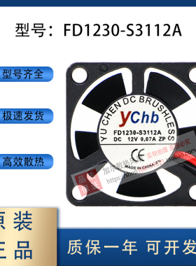 原装ychb 3010 FD1230-S3112A 12V 0.07A ZP 3cm 30*10mm静音风扇