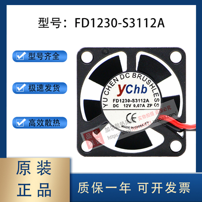 原装ychb 3010 FD1230-S3112A 12V 0.07A ZP 3cm 30*10mm静音风扇